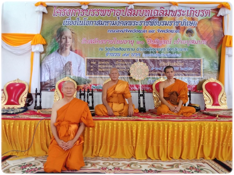 ﻿กรมบังคับคดีร่วมโครงการบรรพชาอุปสมบทเฉลิมพระเกียรติ เนื่องในโอกาสมหามงคลพระราชพิธีบรมราชาภิเษก พุทธศักราช 2562